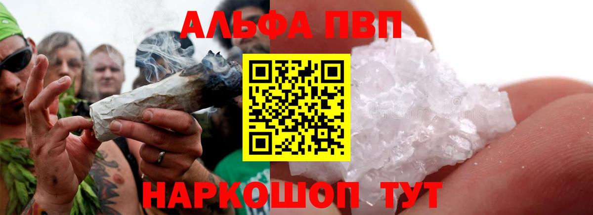 A PVP VHQ  Alfa_PVP Crystall  Балашиха  Вход с VPN 