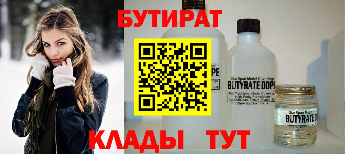 Балашиха  БУТИРАТ GHB  БУТИРАТ  Вход с VPN 