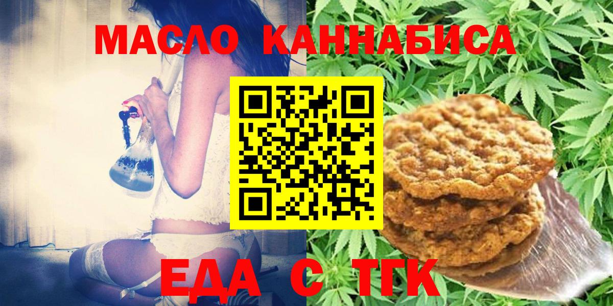 Еда ТГК конопля  Вход с VPN  Балашиха 