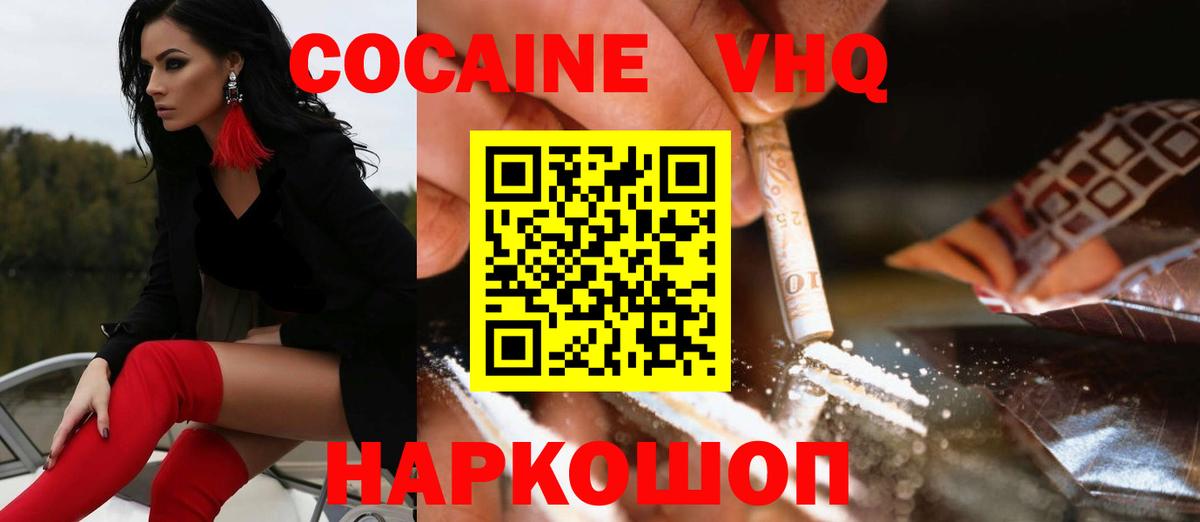 Балашиха  КОКАИН Перу  Вход с VPN  Кокаин  Кокаин FishScale 