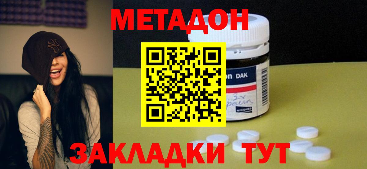 Метадон methadone Балашиха