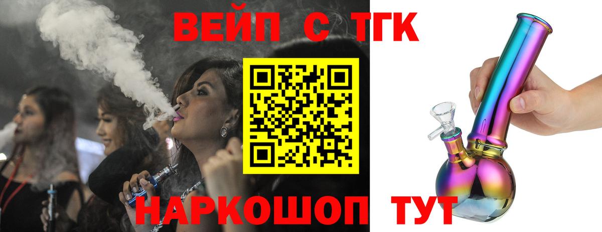 ТГК вейп Балашиха