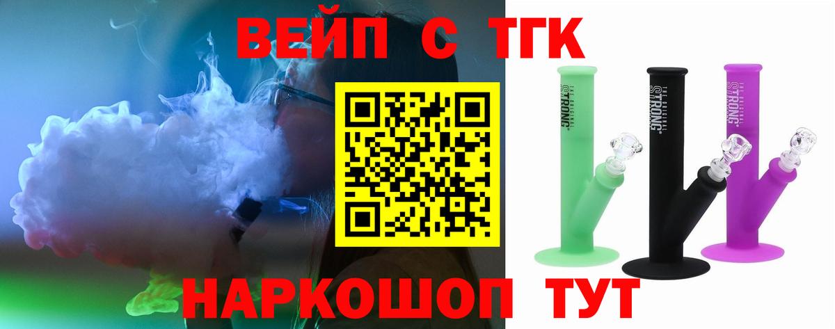 ТГК вейп  Вход с VPN  Балашиха 